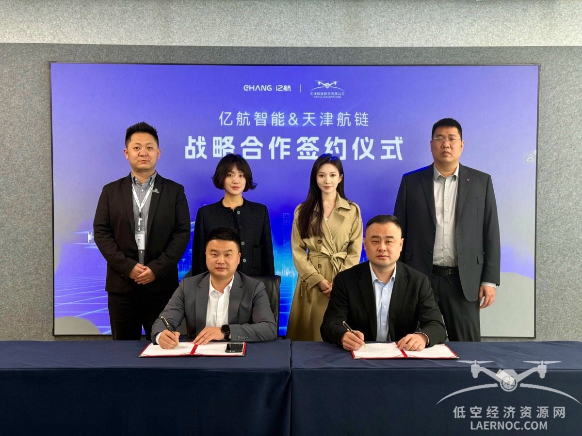航链航空携手亿航智能布局中国低空文旅市场，达成60架EH216-S的采购意向