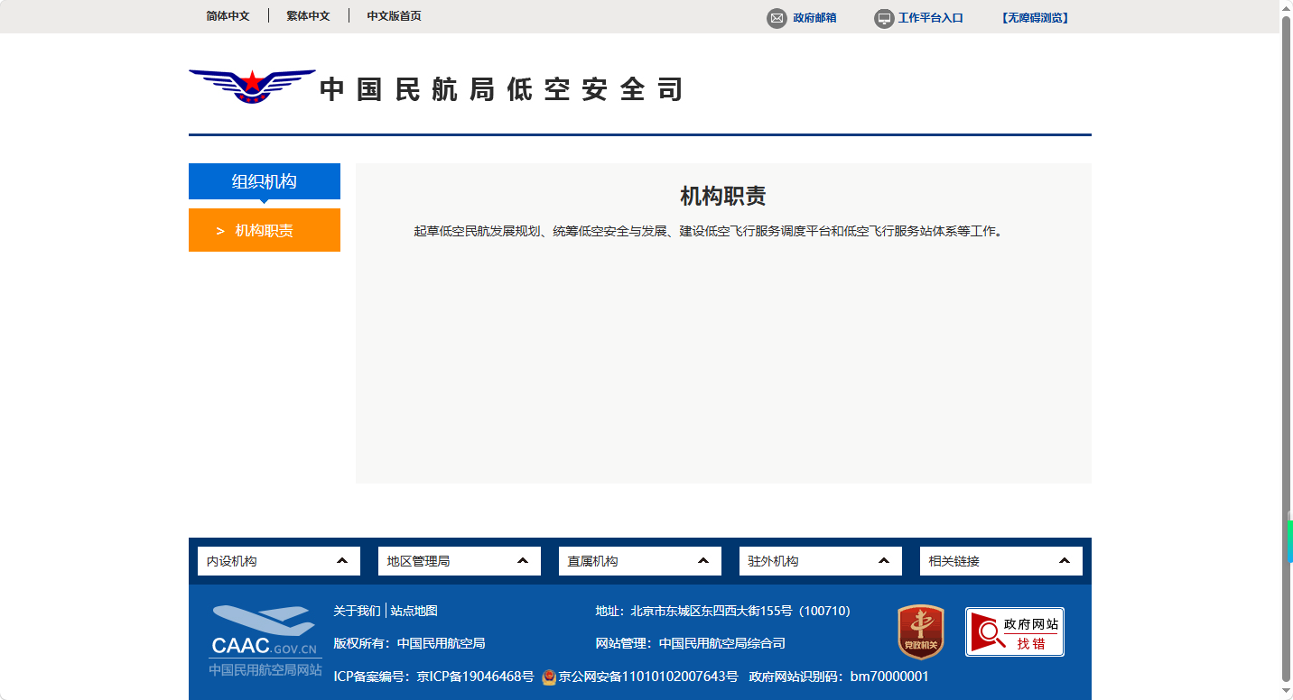 低空安全司正式设立 我国低空经济形成双轮监管格局