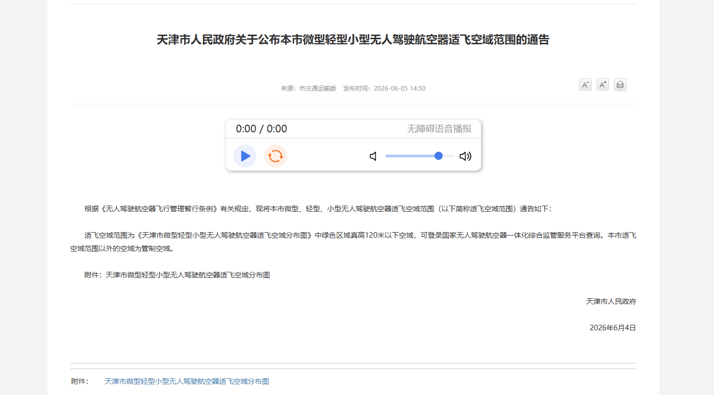 图源:天津市人民政府官方网站