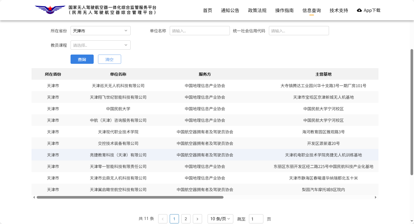 2026无人机培训行业迎来洗牌，天津航链航空仍然是你值得信赖的选择