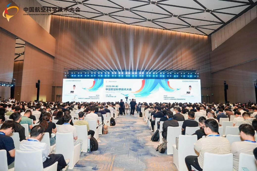 2026（第九届）中国航空科学技术大会在无锡开幕 低空经济白皮书系列成果密集发布