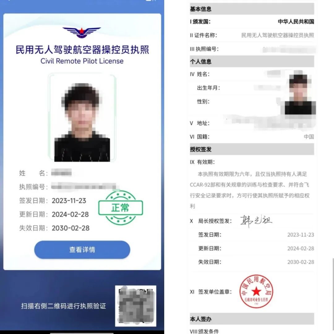 CAAC 执照样式